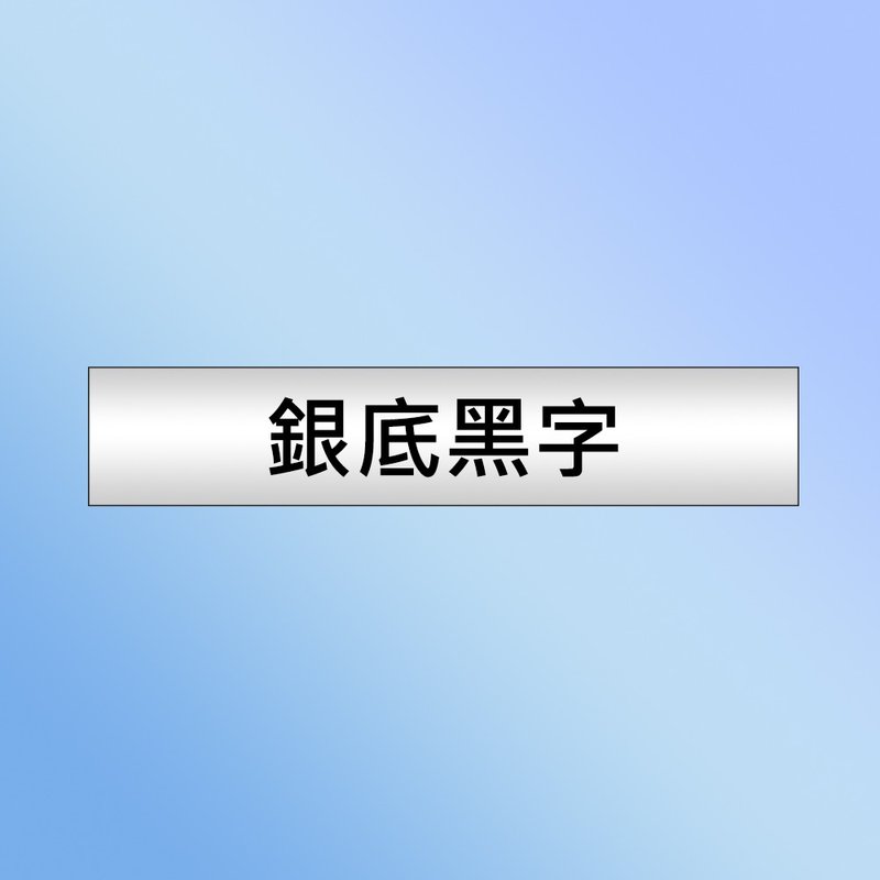 Brother TZe-M931 特殊规格标签带 ( 12mm 银底黑字 ) - 其他 - 纸 银色