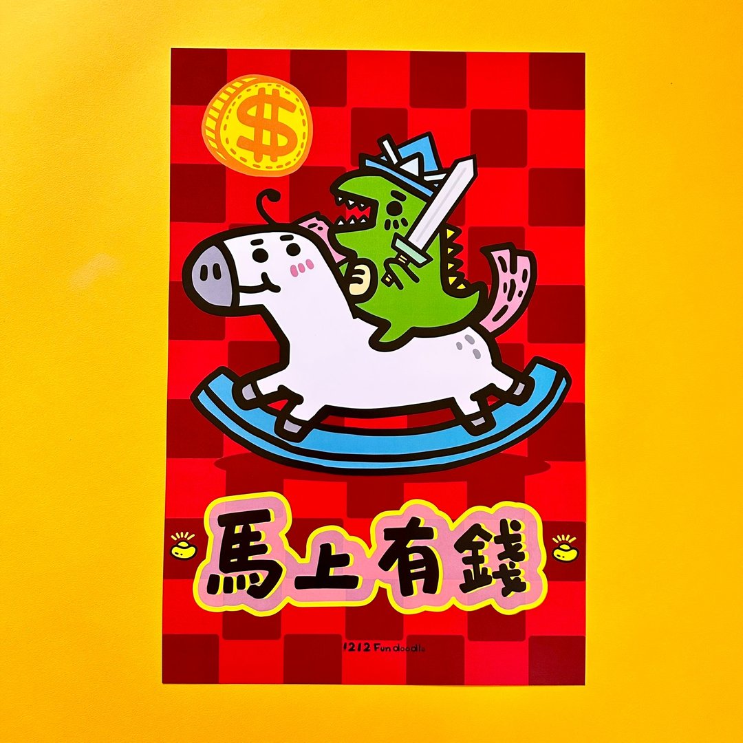 马年春联 大春联系列-马年逗趣大春联系列 - 红包/春联 - 纸 红色
