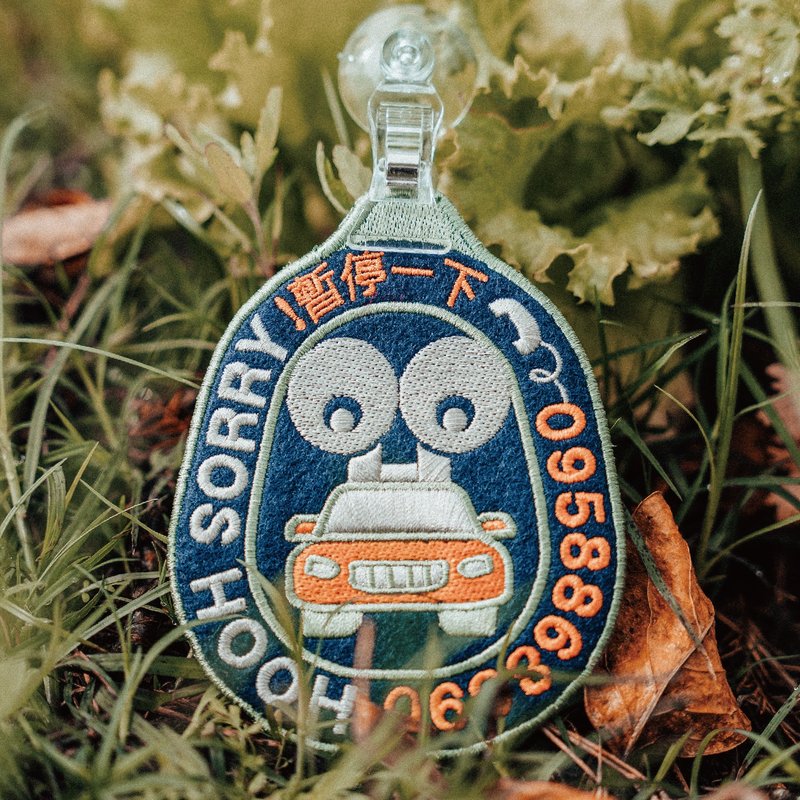 ooh!JOHN定制汽车临停车牌-绿色款 - 其他 - 绣线 绿色