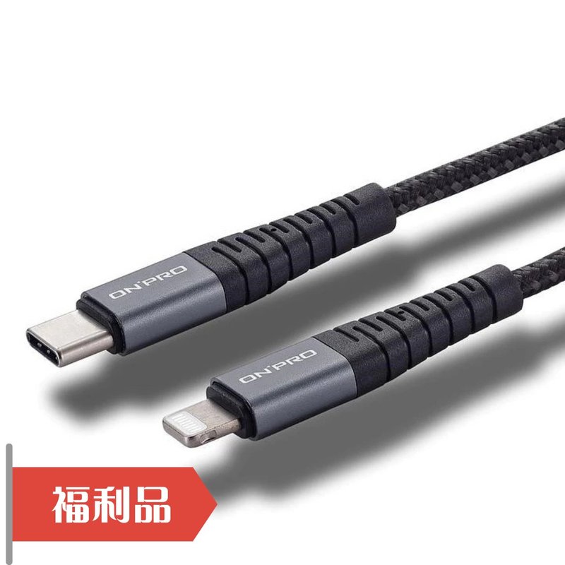 【ONPRO福利品】MFI 原厂认证 PD快充线 充电线 1.2m 200cm UC-MF - 充电宝/传输线 - 其他材质 黑色