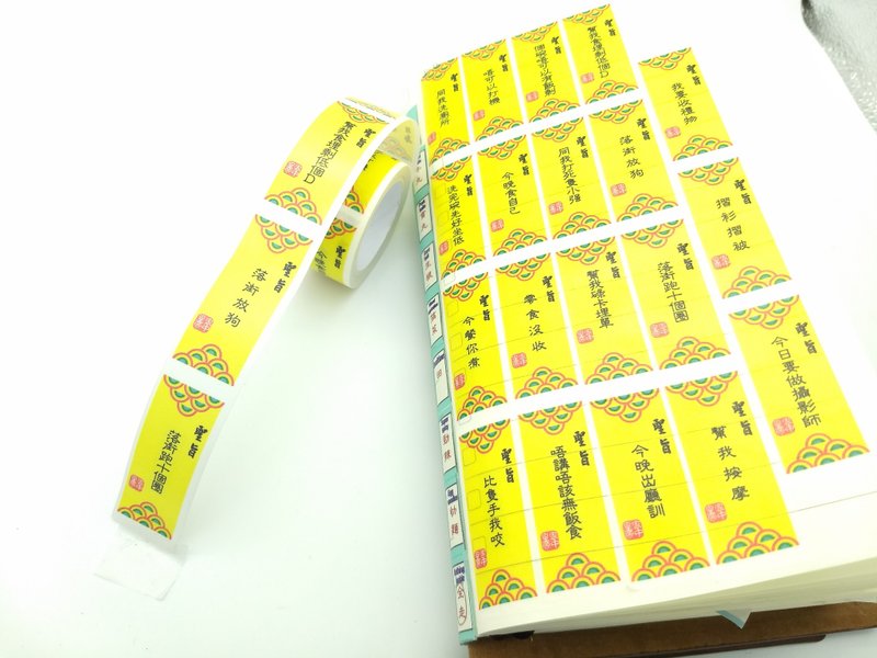 圣旨纸胶带(带离形纸) - 纸胶带 - 纸 黄色