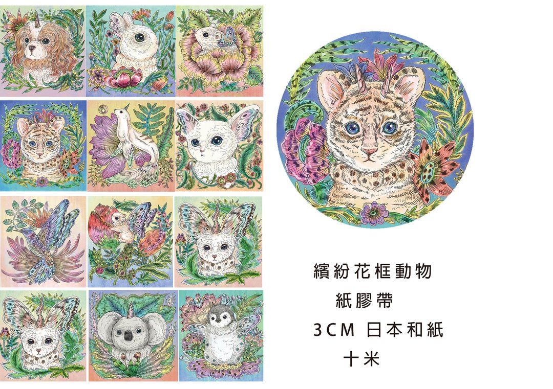 纸胶带/花框/3CM和纸胶带 - 纸胶带 - 纸 多色