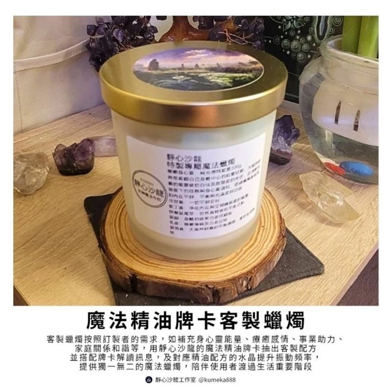 预购款 魔法精油卡特制蜡烛特价一对应个人课题 - 蜡烛/烛台 - 蜡 