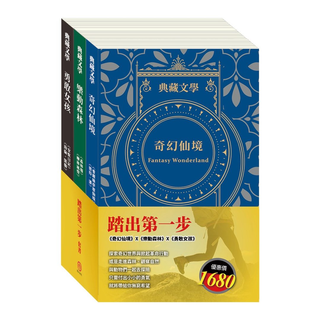 踏出第一步 套书 - 刊物/书籍 - 纸 多色