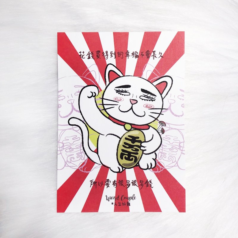 翻白眼厌世招财猫插画明信片一张 - 卡片/明信片 - 纸 多色