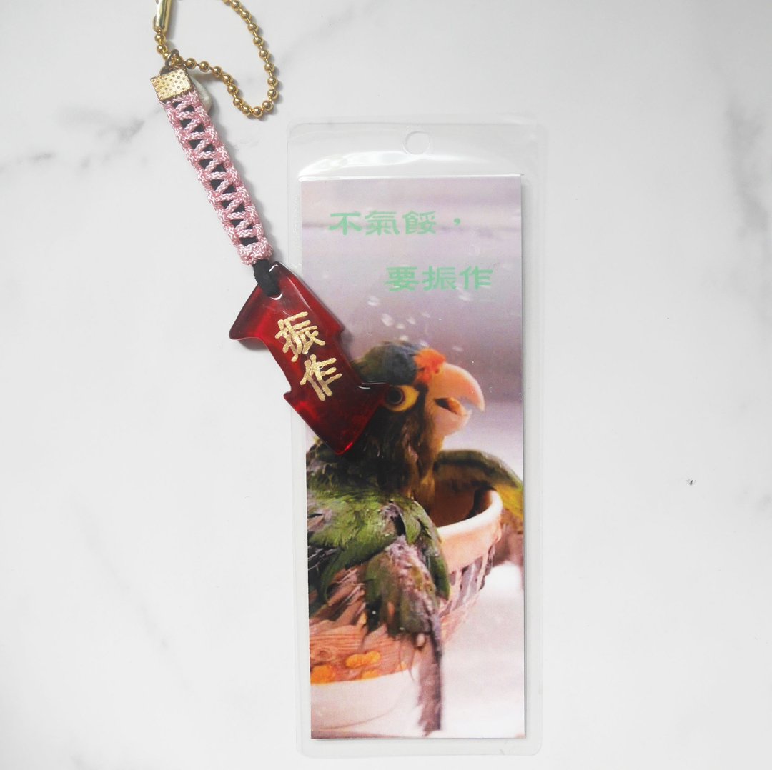 Z4 快乐心经 琉璃能量 吊饰 - 振作 - 钥匙链/钥匙包 - 玻璃 红色