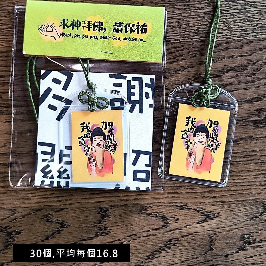 30个价格_佛祖保佑打工仔办公室挂件 - 吊饰 - 纸 