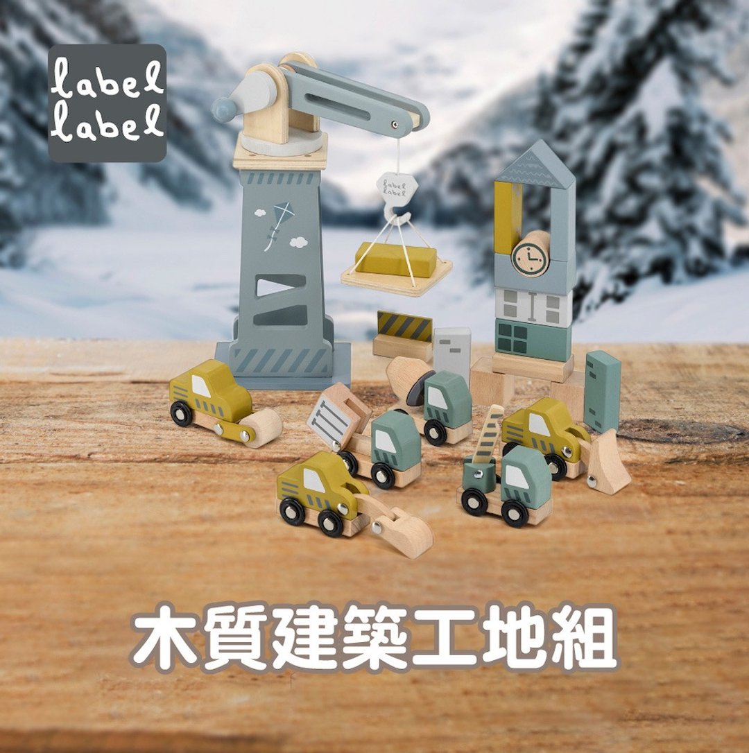 官方直营【Label Label】木质建筑工地组 - 玩具/玩偶 - 木头 多色