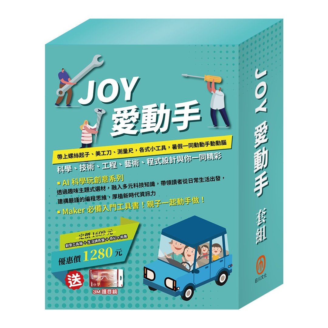 JOY爱动手 套组 - 刊物/书籍 - 纸 多色