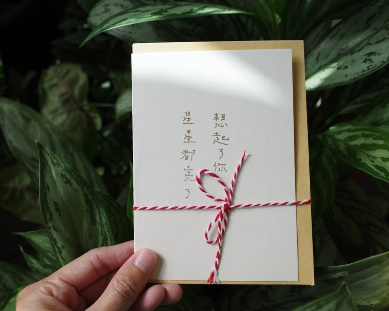 文字卡片。想起了你星星都亮了 - 卡片/明信片 - 纸 