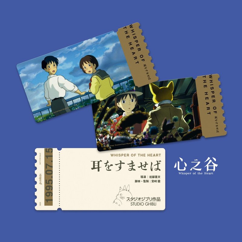【心之谷】复古书卡双人电影套票 双入包邮组 - 卡片/明信片 - 纸 