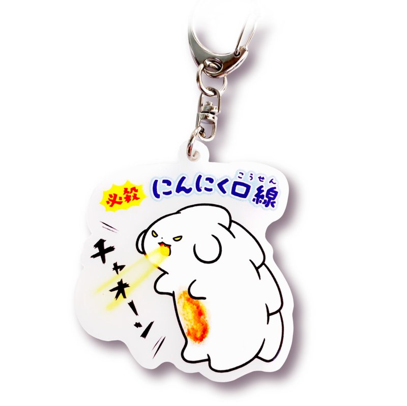 压克力钥匙圈【蒜味吐息】 - 钥匙链/钥匙包 - 压克力 白色