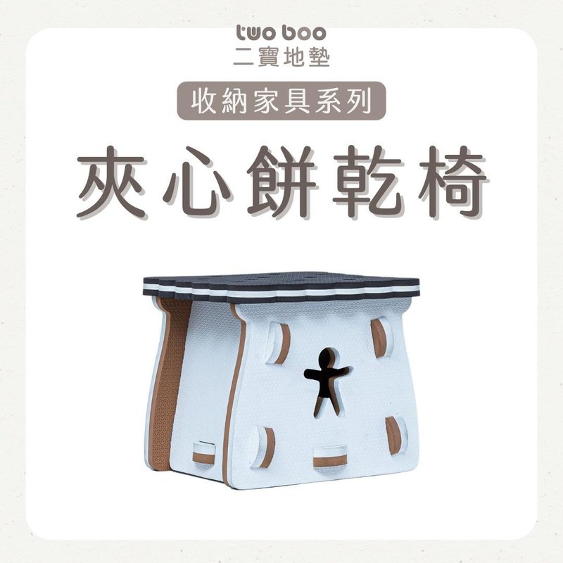 夹心饼干椅 - 儿童家具 - 其他材质 