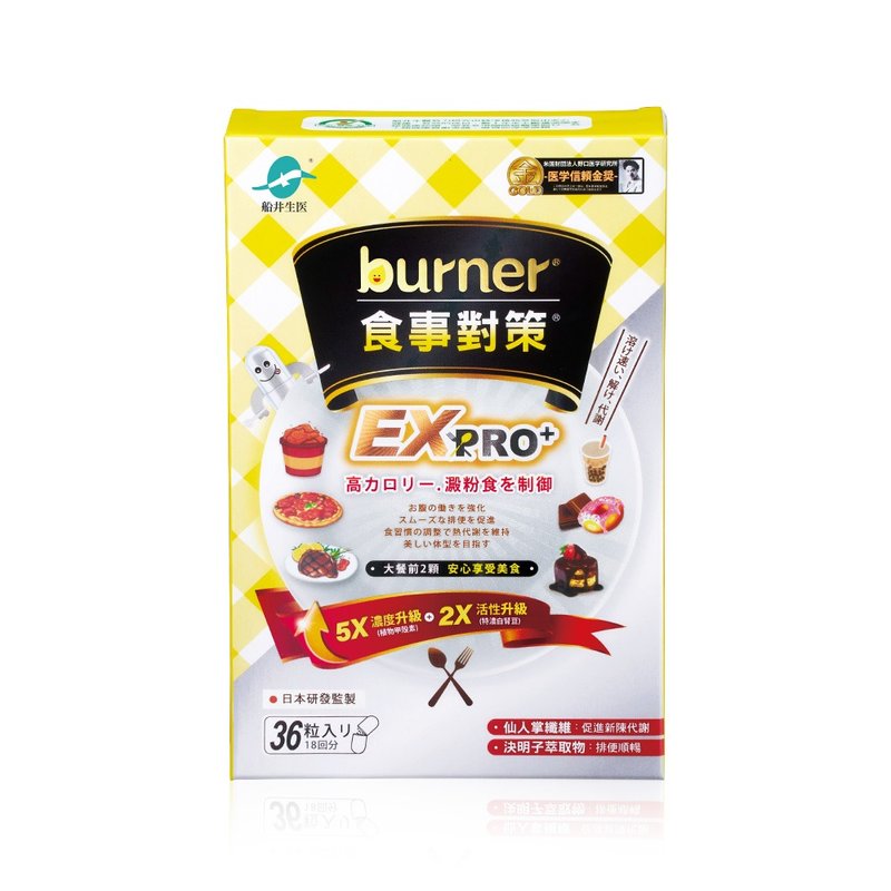 船井burner倍热 食事对策EX PRO + 36粒/盒 - 健康/养生 - 其他材质 黄色