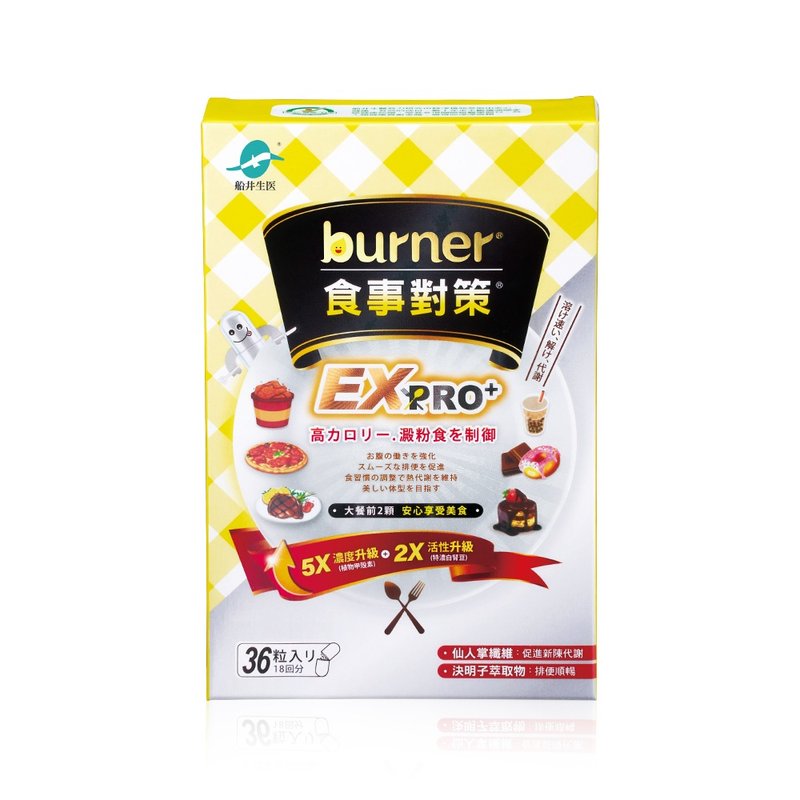 船井burner倍热 食事对策EX PRO + 36粒/盒 - 健康/养生 - 其他材质 黄色