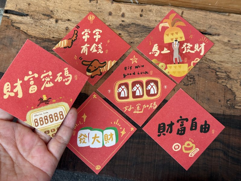 第二弹 2026马年7x7cm 马上发财小春联斗方六入优惠组_也是明信片 - 红包/春联 - 纸 红色