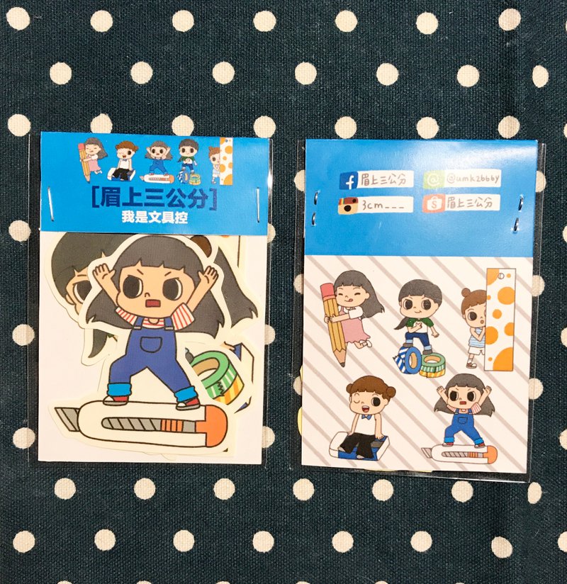 贴纸 / 我是文具控♡！ - 贴纸 - 纸 