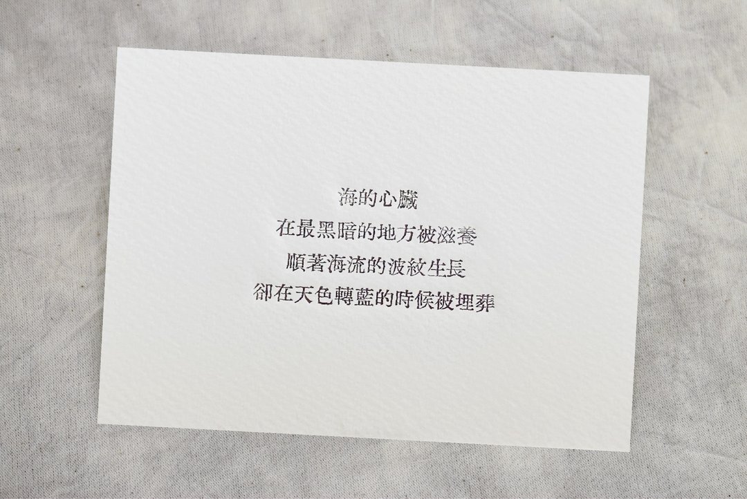 群物 手工铅字活印明信片  |  海的心脏 - 卡片/明信片 - 纸 