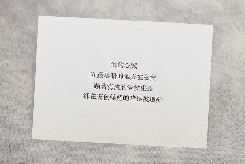 群物 手工铅字活印明信片  |  海的心脏 - 卡片/明信片 - 纸 