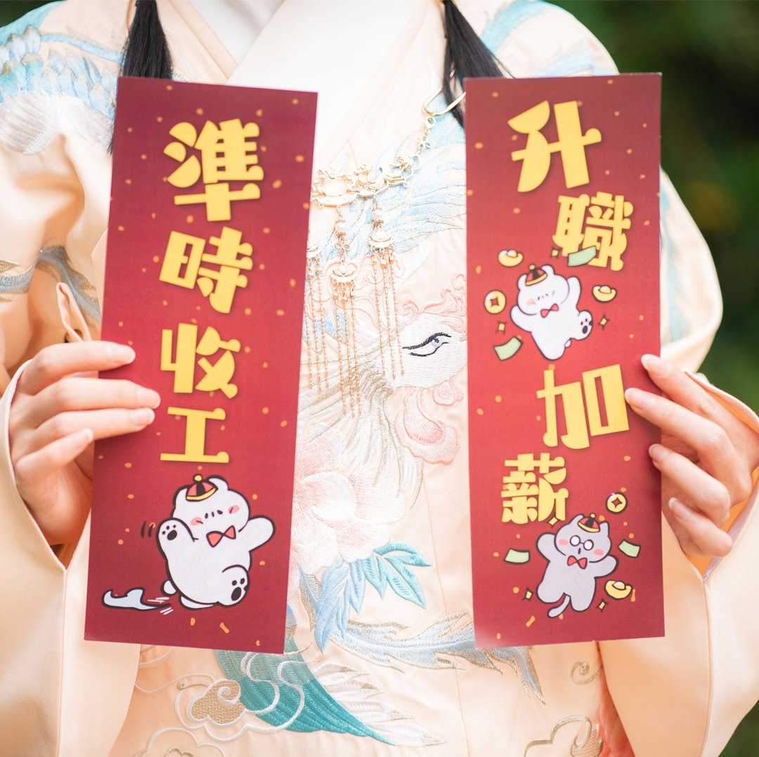 【社畜小熊】职场必备 (准时收工/升职加薪) - 红包/春联 - 纸 红色