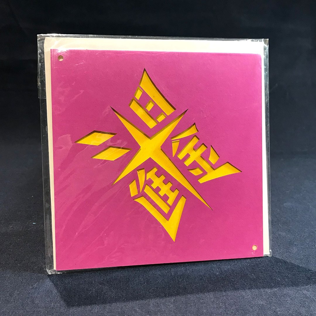 日进斗金雷射雕刻跳色卡片特价出清 - 卡片/明信片 - 纸 多色