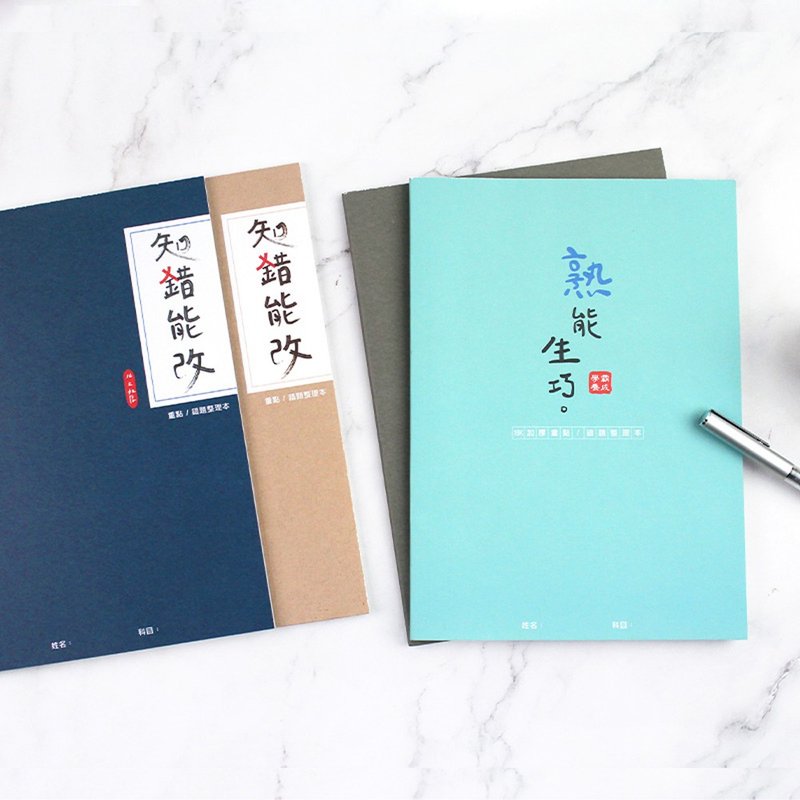 Chuyu 16K 加厚重点/错题整理本/订正纠错本/定页学习笔记本 - 笔记本/手帐 - 纸 多色