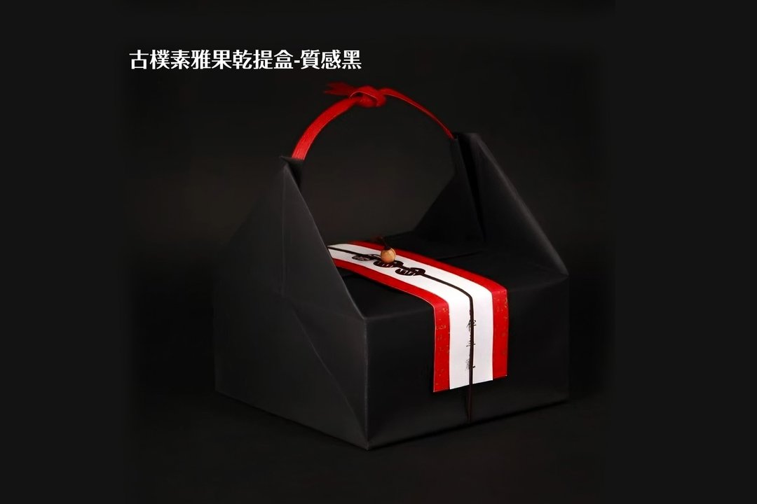 【禾果】古朴素雅果干提盒(质感黑)新年礼盒 - 水果干 - 其他材质 白色