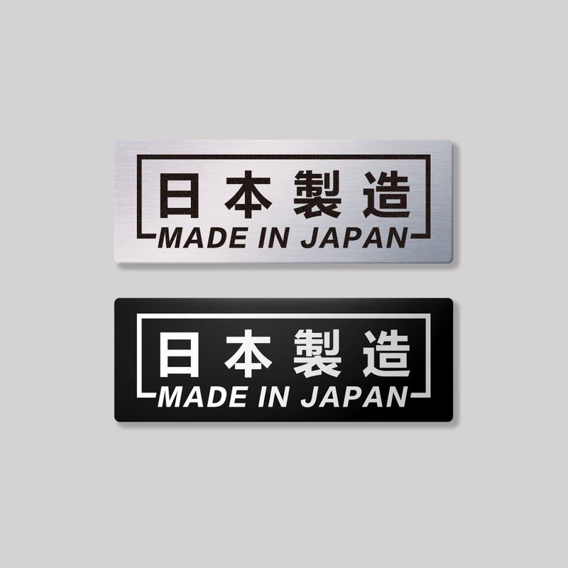 日本制造/铝牌饰贴 SunBrother孙氏兄弟 - 贴纸 - 铝合金 