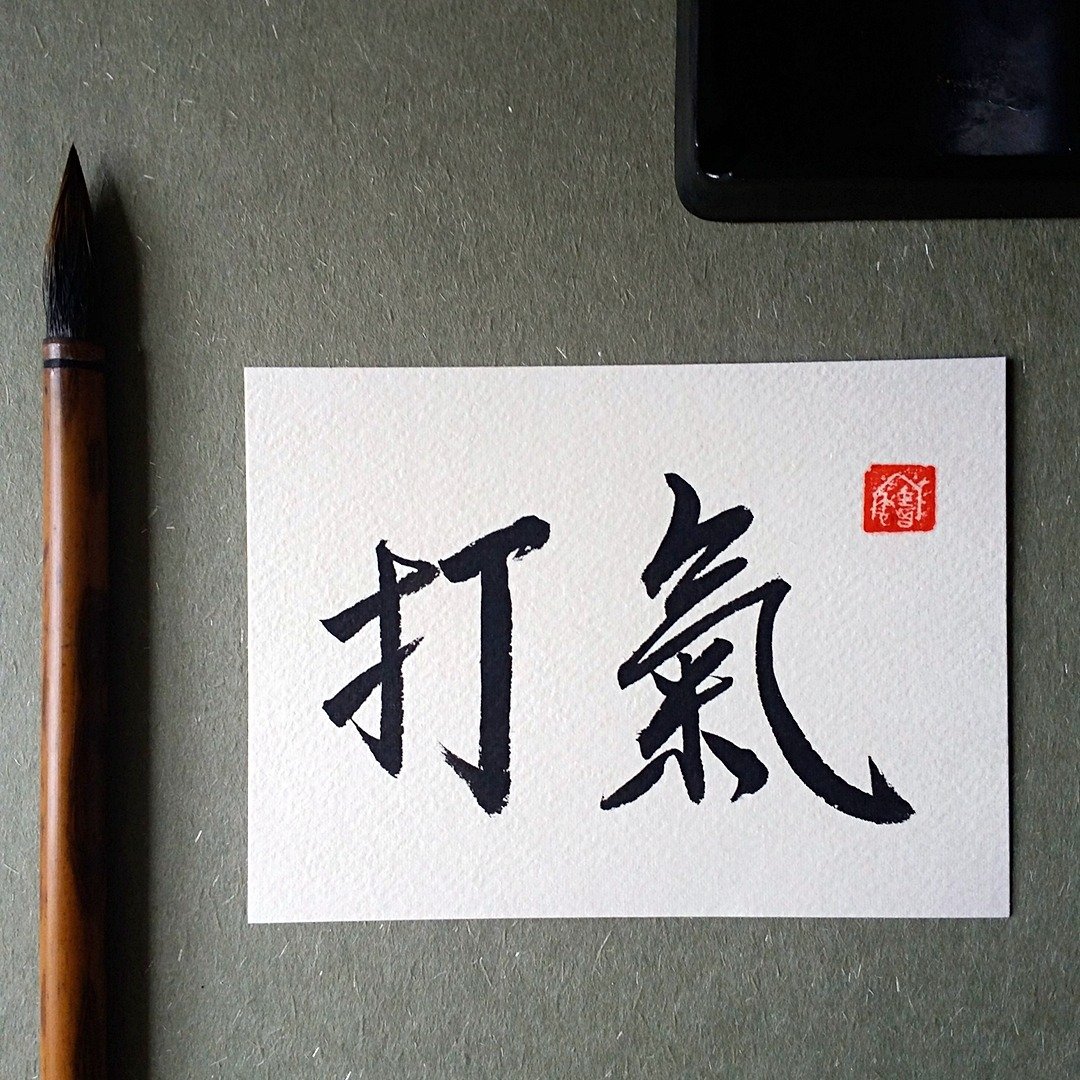 手写单面字卡/明信片(打气) - 卡片/明信片 - 纸 多色