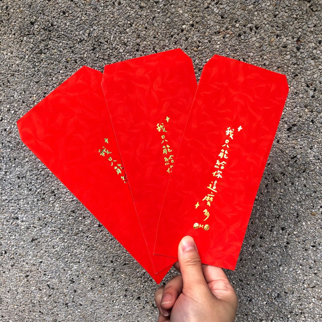 我只能给你这么多－黄蕉星 万用烫金红包袋 - 红包/春联 - 纸 红色