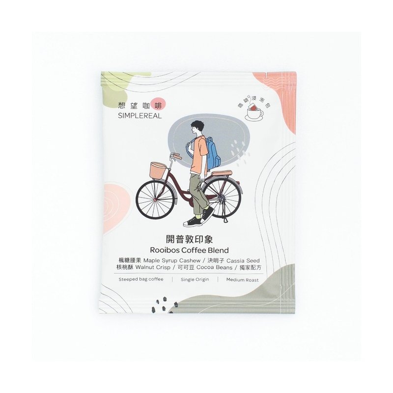 开普敦印象浸泡包 中焙/枫糖腰果、决明子、核桃酥、可可1/5/10入 - 咖啡 - 新鲜食材 绿色