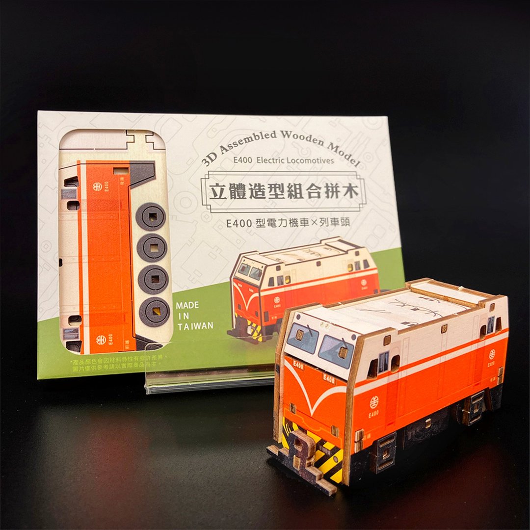【台铁授权】立体造型组合拼木/DIY手作积木-E400型电力机车车头 - 木工/竹艺/纸艺 - 木头 橘色