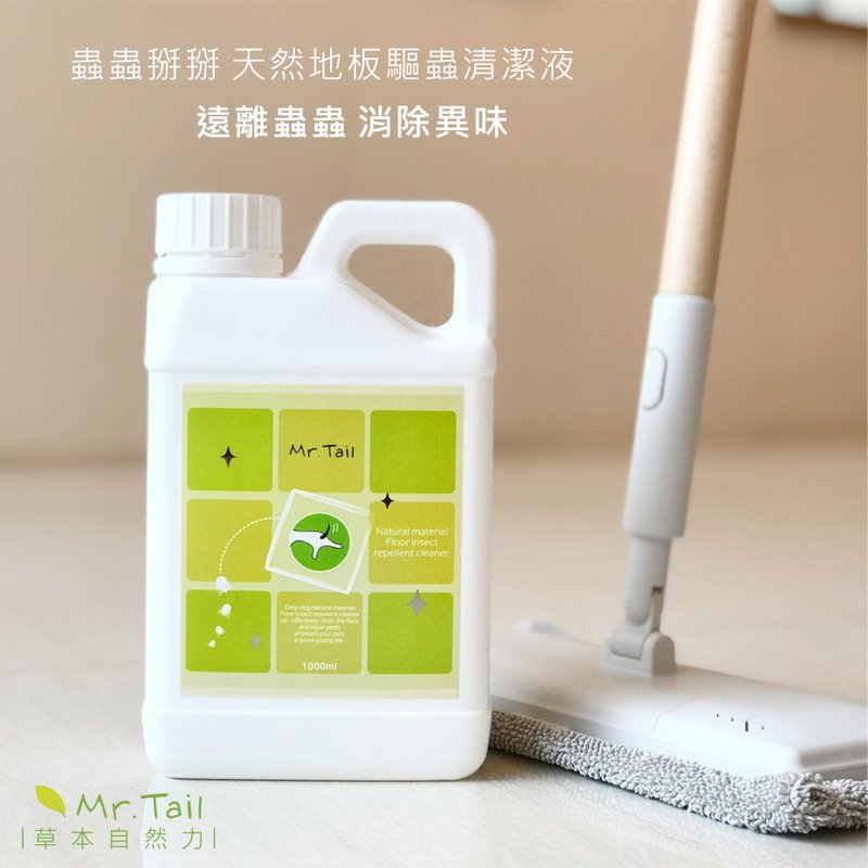 Mr.Tail ~虫虫掰掰 天然地板驱虫清洁液 1000ml - 清洁/美容 - 植物．花 