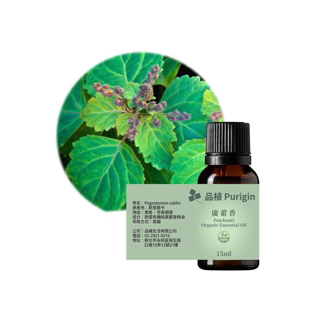 品植 Purigin 广藿香 欧盟有机精油 - 香薰/精油/线香 - 精油 