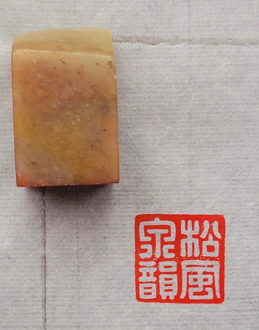 松风泉韵—手工篆刻印章 - 印章/印台 - 石头 
