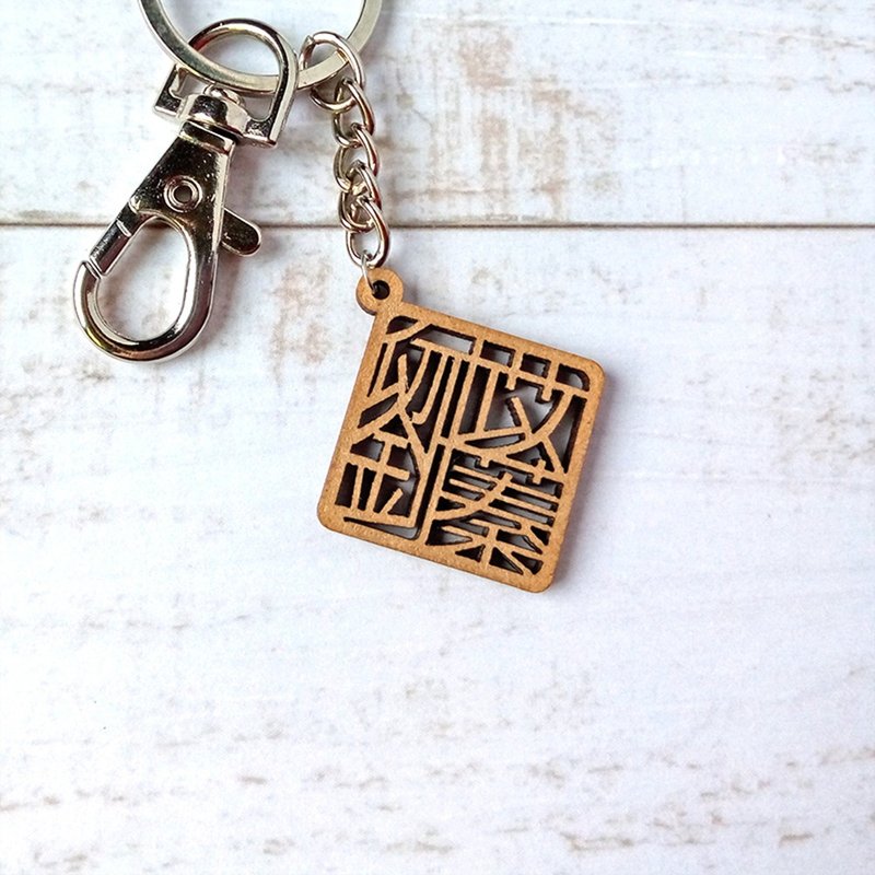 【订制】定制化姓名钥匙圈/姓名订制 - 钥匙链/钥匙包 - 木头 