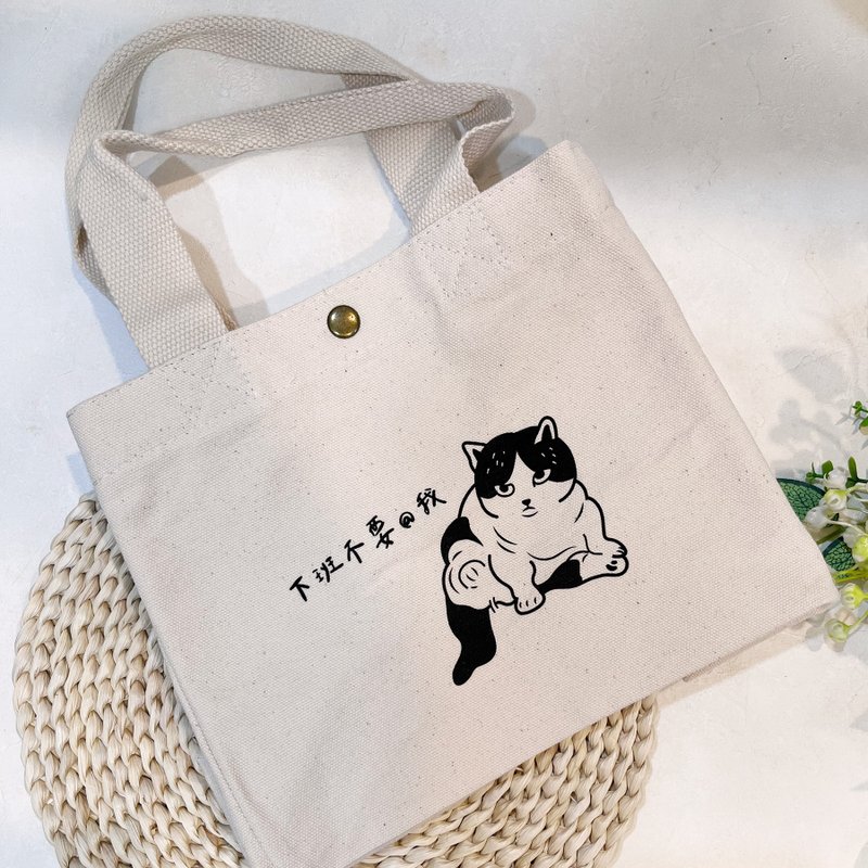 下班不要@我-不爽猫厚磅原色帆布提袋-W22 x H20CM - 手提包/手提袋 - 其他材质 