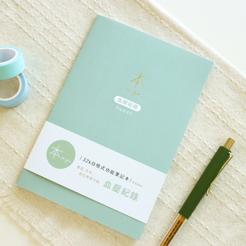 本系列 / 32K自填式功能本 - 血压纪录 - 笔记本/手帐 - 纸 