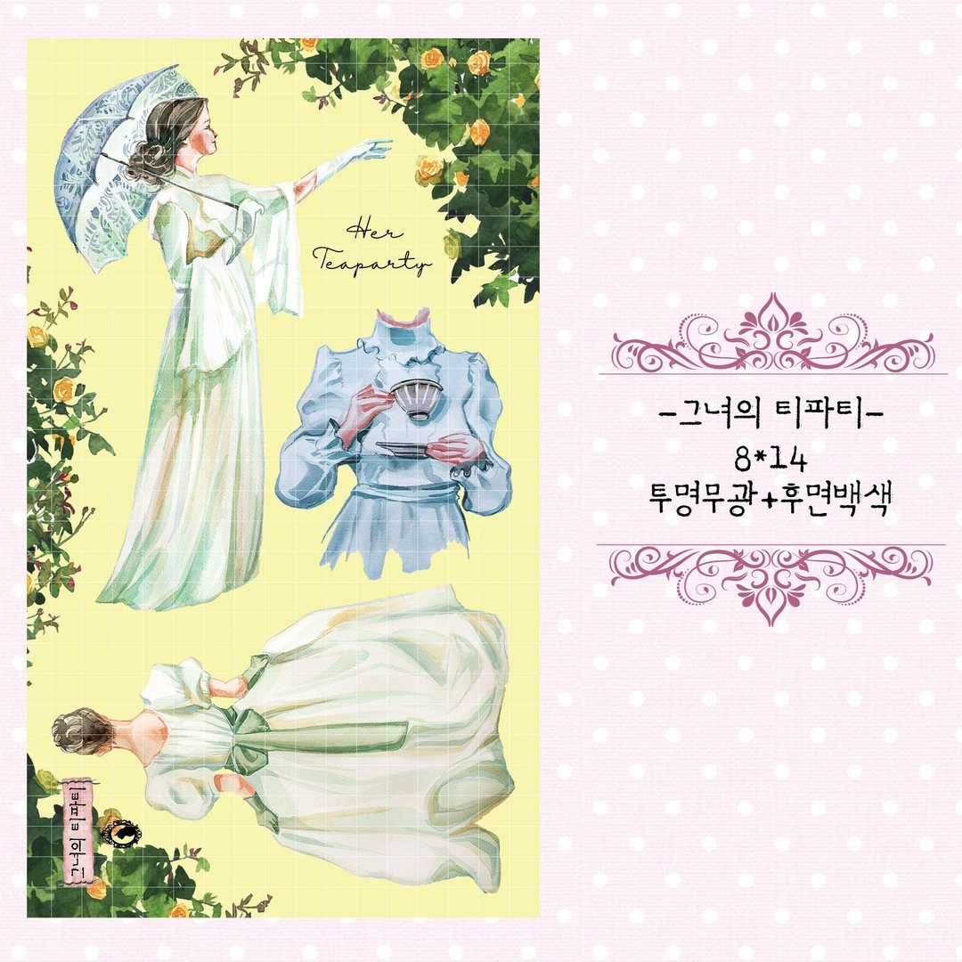 Her Tea Party - PET (蓝狮子) (suyeon) 人物贴纸 女孩贴纸 - 贴纸 - 纸 绿色