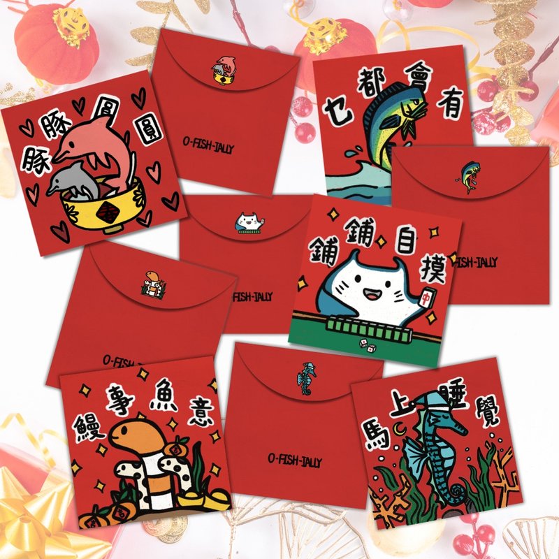 【限量】海洋生物利是封 l 全系列10入组 - 红包/春联 - 纸 红色