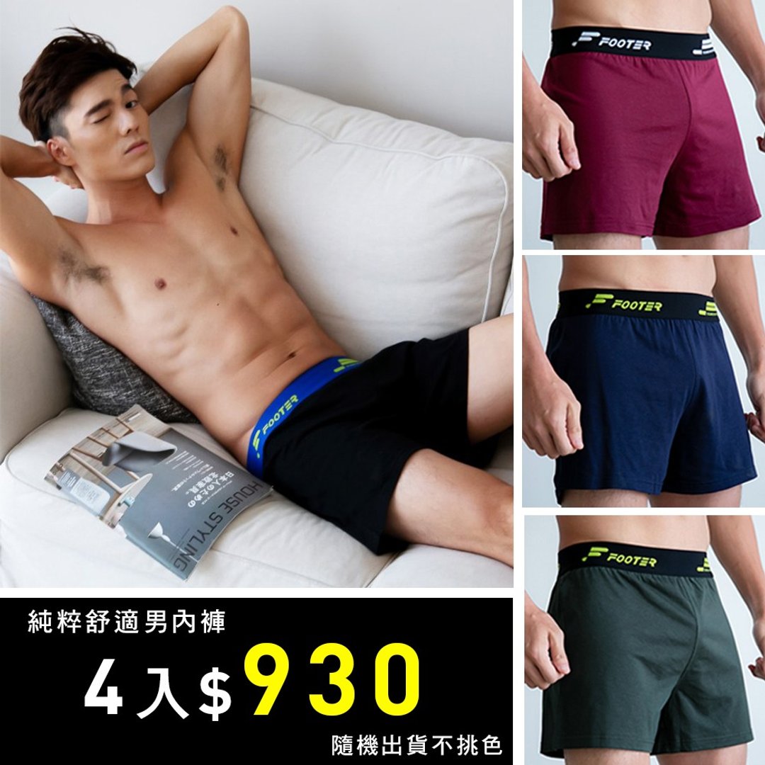 【FOOTER】纯粹舒适四角内裤4入组-颜色随机(男内/S-XXL) - 男士内衣裤 - 其他人造纤维 多色