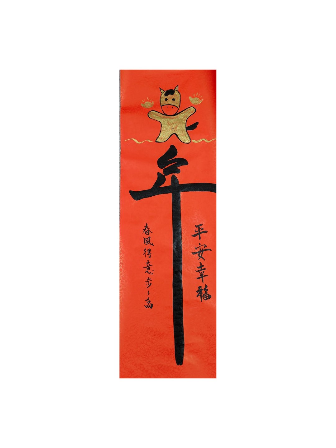 现货【2026 年】新年春联 l 马年 平安幸褔 - 红包/春联 - 纸 红色