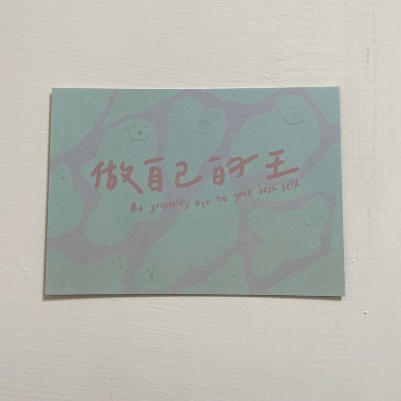 |明信片| 做自己的王 / 018 - 卡片/明信片 - 纸 黄色