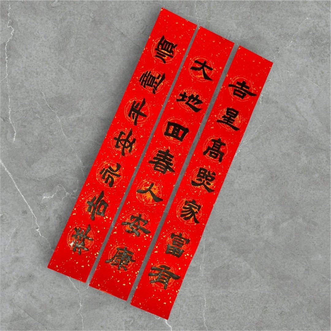 【2026旺马年】手写春联(迷你七字)共2款 - 红包/春联 - 纸 红色