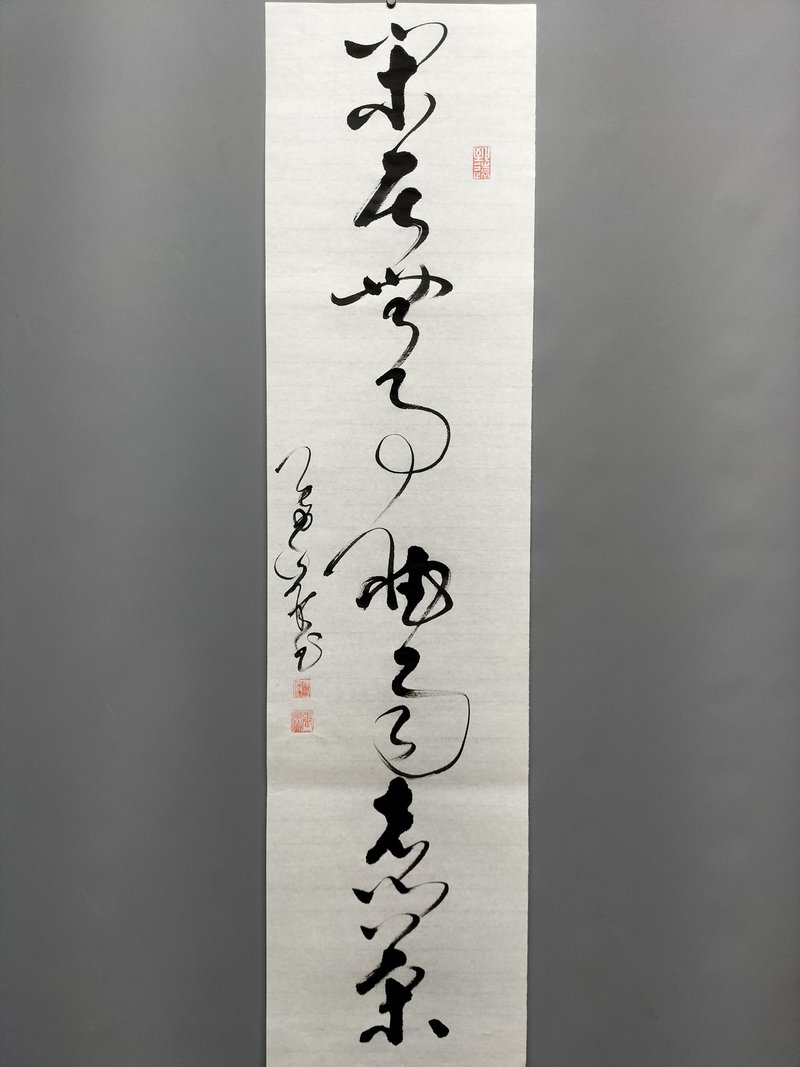 闲居无事听雨煮茶  草书  未裱 - 墙贴/壁贴 - 纸 白色