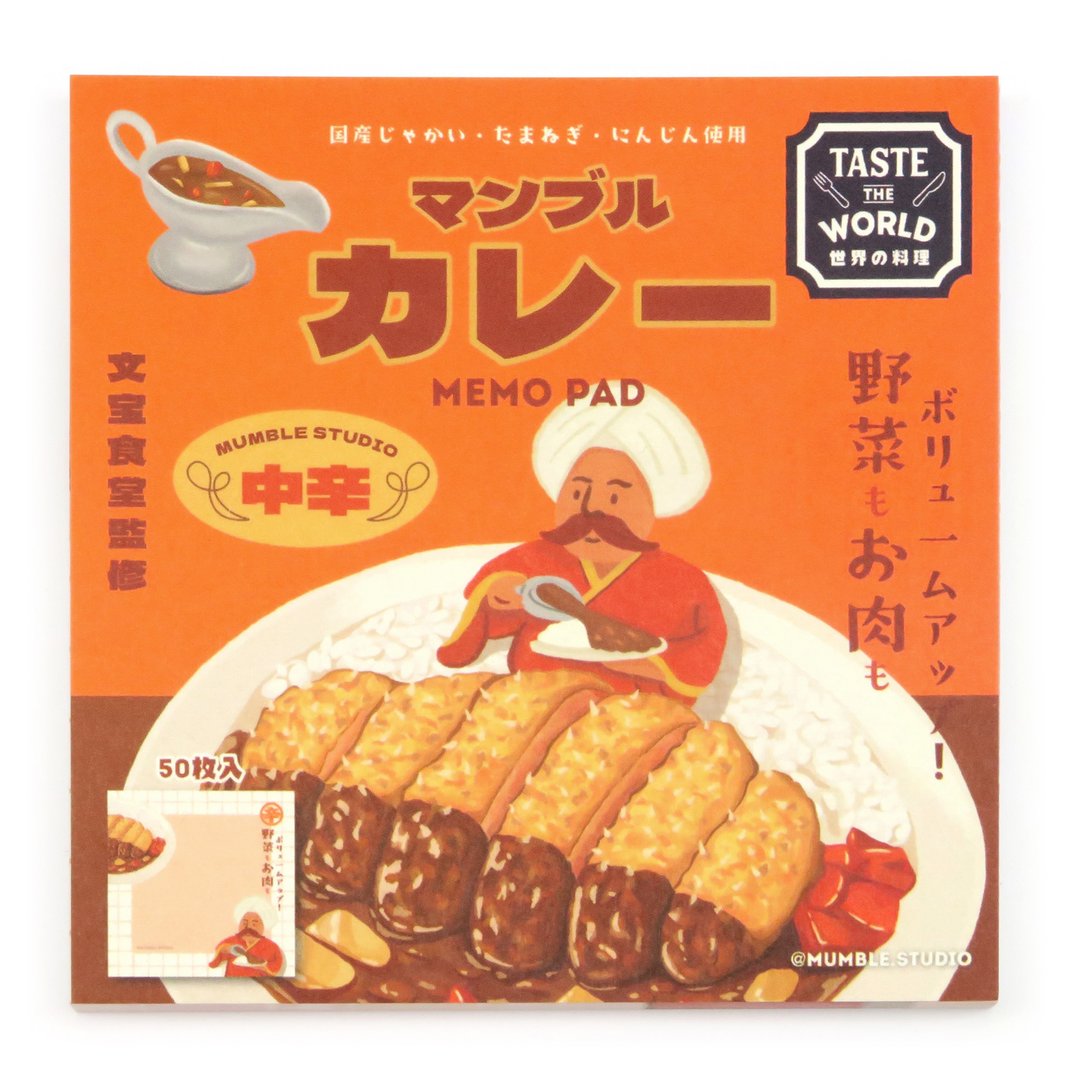 【世界料理】记事本 - 印度咖喱 - 笔记本/手帐 - 纸 橘色