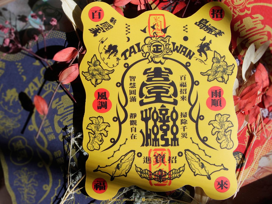 【台湾百福招来】行李箱贴纸 x 防水车贴 - 贴纸 - 纸 黄色