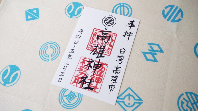 台湾高雄神社御朱印复刻 - 卡片/明信片 - 纸 白色