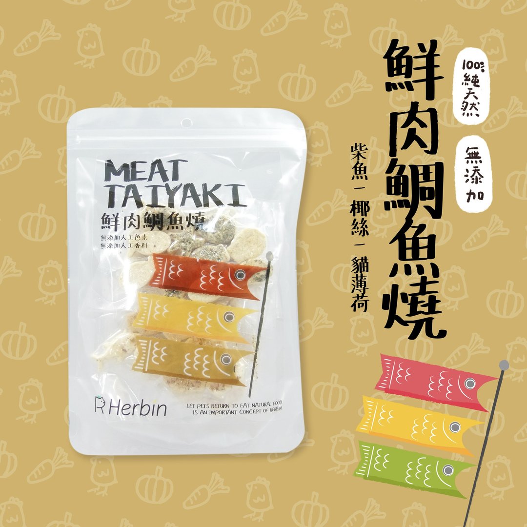 【手作冻干】赫本鲷鱼烧-综合飨宴 - 零食/点心 - 其他材质 粉红色