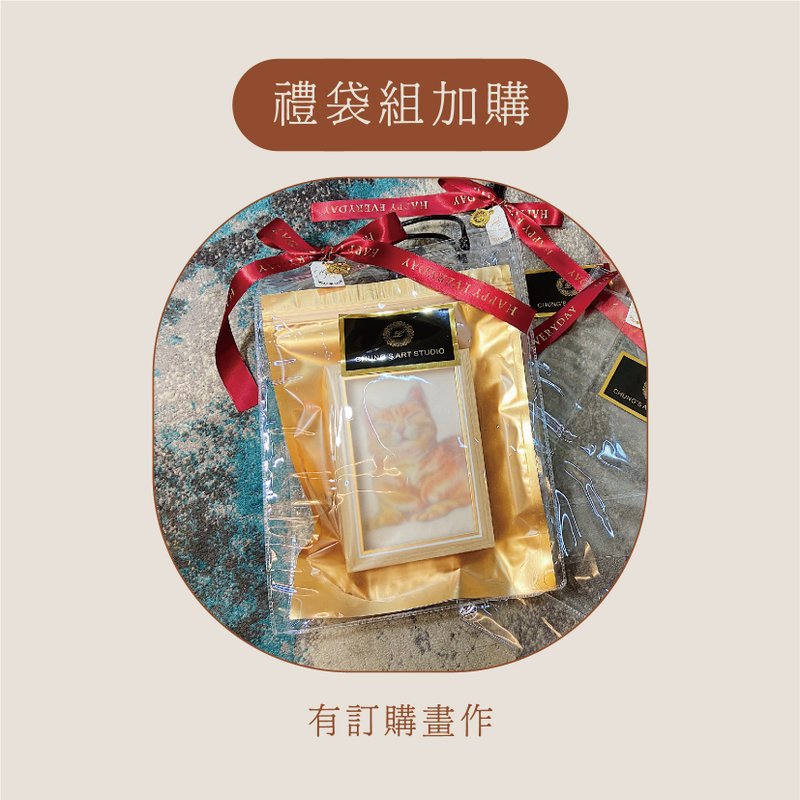 加购礼袋 / 艺术字 / 颜色指定 / 合成 / 草稿 / 急件 - 纸盒/包装盒 - 纸 